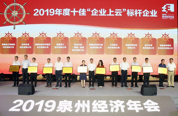  榜上有名 | 2019泉州经济年会召开   泉州装备协会哪些企业获奖了 