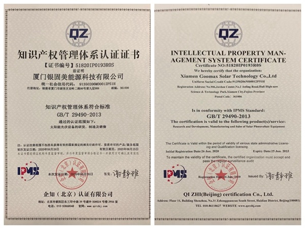 喜讯 | GOOMAX通过知识产权管理体系认证！