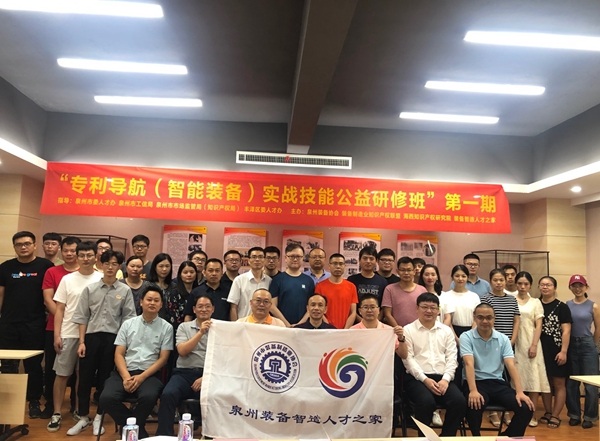 助力构建产业创新“护城河”  福建泉州举办专利导航实务研修班