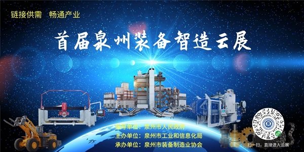 泉州装备协会VR云展区 邀您感受中国智造之美