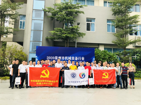 泉州装备协会：搭建产业协同创新服务平台  推动智能制造技术应用