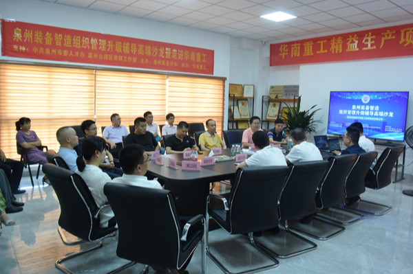 内外兼修促升级  泉州装备协会组织管理专题沙龙交流