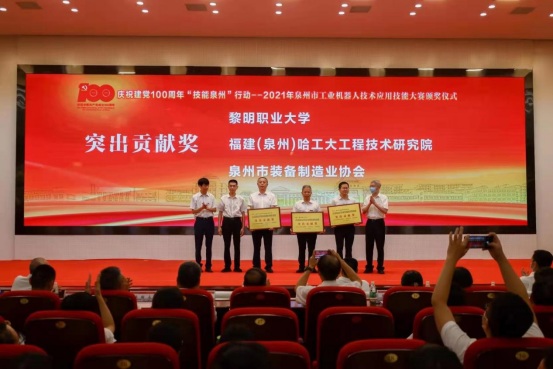 泉州首届技能人才交流活动周成功举办  泉州装备协会荣获突出贡献奖