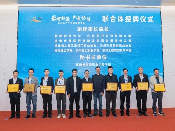 打造企业的“技术外脑+人才仓库”，泉州市智能制造产教融合体正式成立