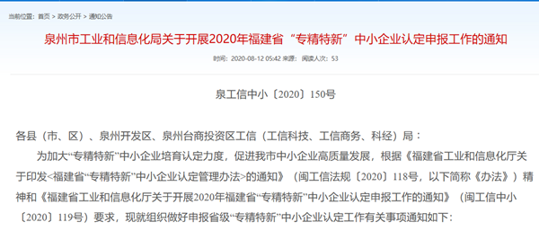 专精特新.png