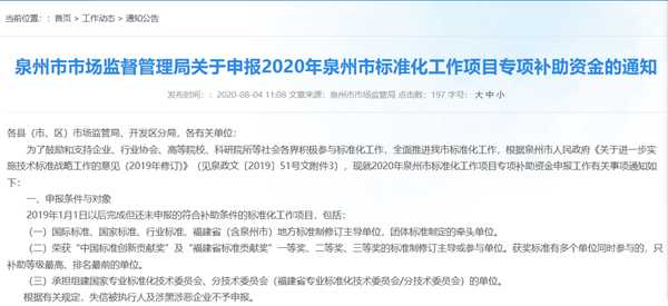 标准申报奖励.png