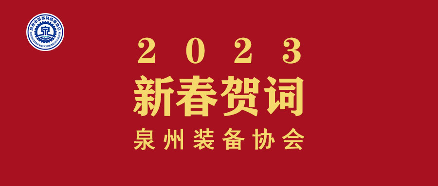2023贺词.jpg