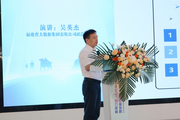 福建大数据集团副总.jpg