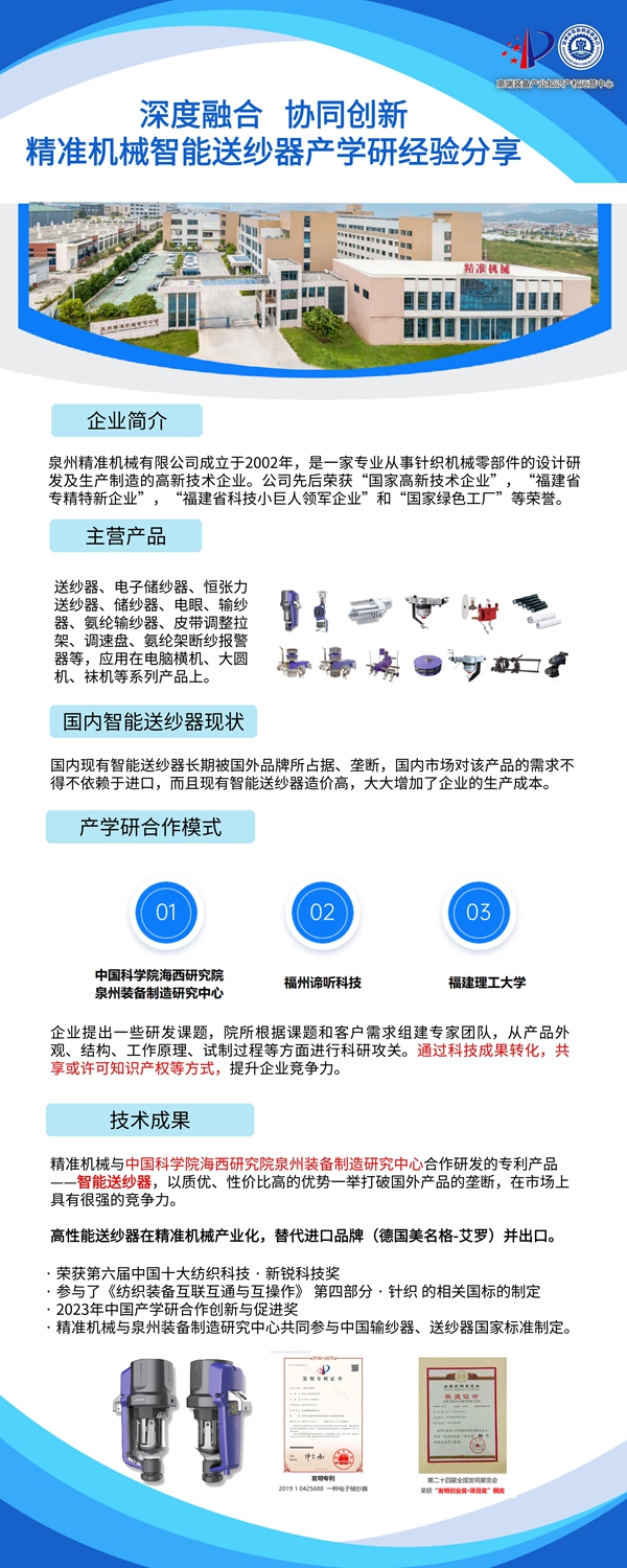 泉州装备所-精准机械.jpg