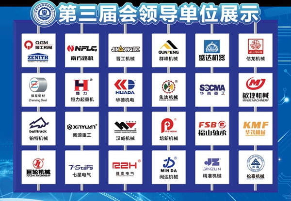第三届会领导单位展示.jpg